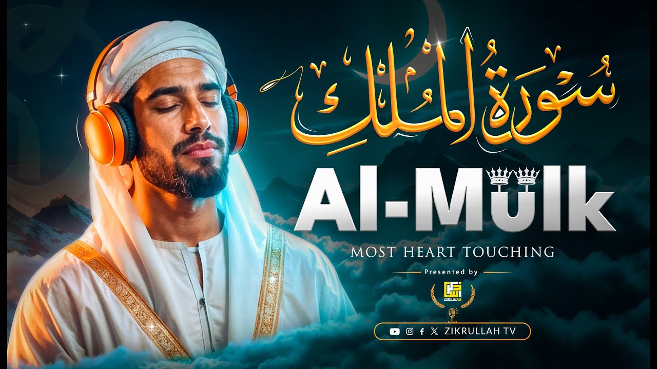 Surah Al-Mulk سورة الملك | Deeply Soothing Quran Recitation for Sleep & Healing 🤍 