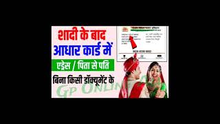 Aadhar card me address kaise update kare #aadharcard #addresschange #uidai #aadharupdateonline