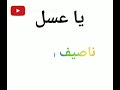 Nassif Zeytoun Ya Aasal Official Video 2020 كاريوكي ناصيف زيتون يا عسل 