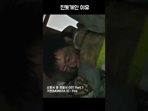 진호개(김래원) 별명이 진돗개인 이유 #소방서옆경찰서 #<strong>OST</strong> #기현 #몬스타엑스 #<strong>Fire</strong> #KIHYUN #MONSTAX #MONSTA_X #Shorts #쇼츠