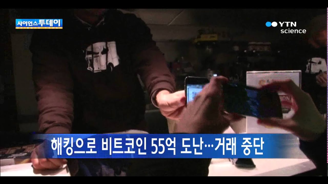 해킹으로 비트코인 55억 도난...거래 중단