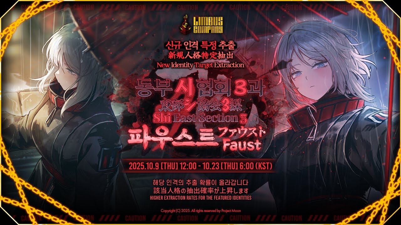 LimbusCompany [000] 동부 시 협회 3과 파우스트