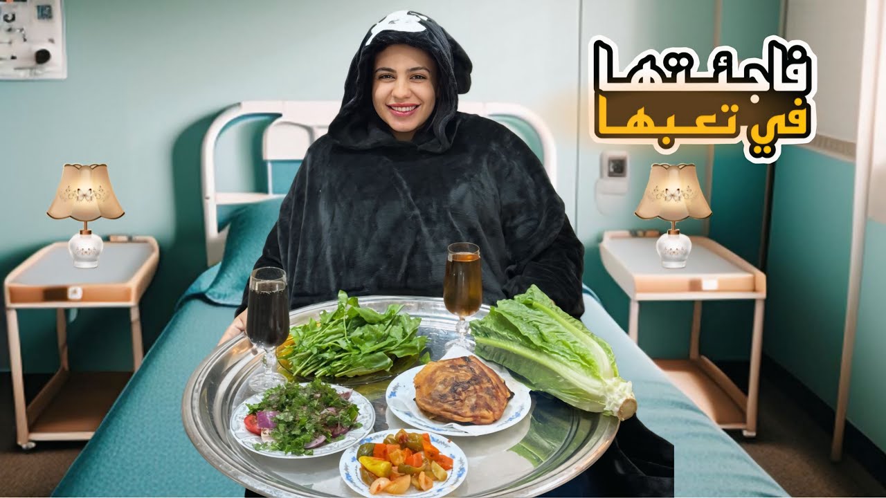 الدكتور قال متتحركش علشان الحمل في خطر عليهم😰( حاولت اساعدها ) 