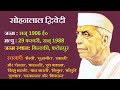 EP 366 Sohan Lal Dwivedi a prominent Indian poet (Death Anniversary)