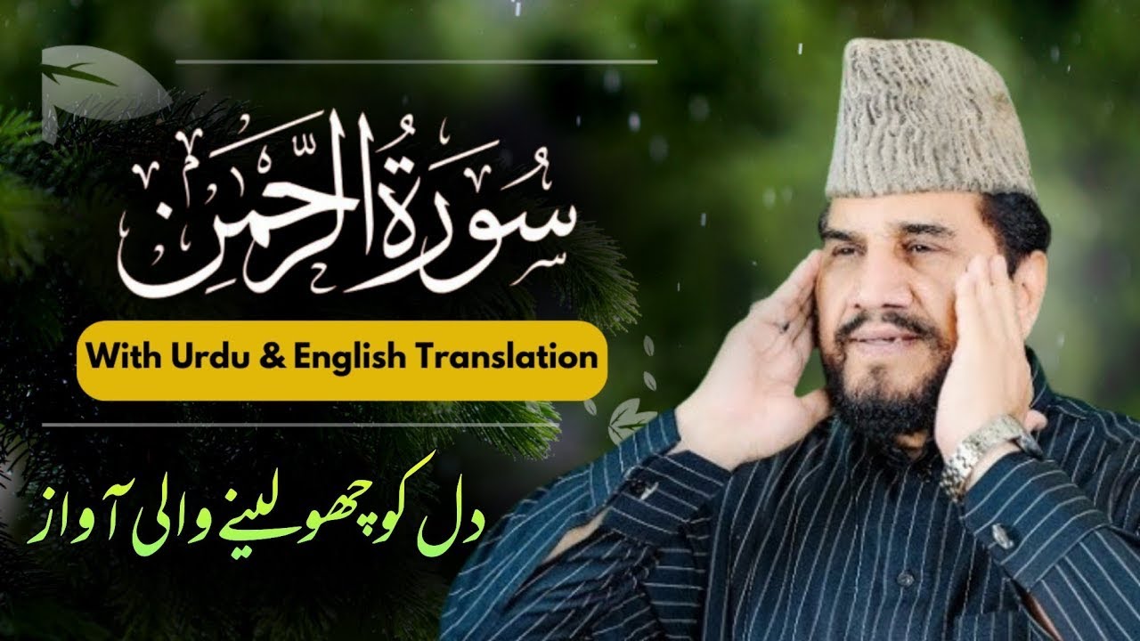 Surah Rahman - Surah Yaseen Qari Syed Sadaqat Ali - Heart Touching Quran Recitation #quran  #islam