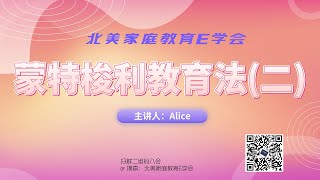 蒙特梭利教育法，为什么选择蒙氏教育？如何把教室搬到家里？（二）Why Montessori Education?