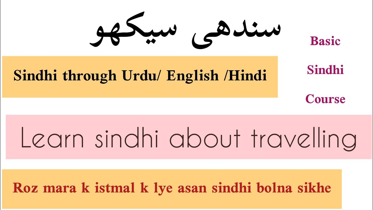sindhi conversation about travelling |learn sindhi |vd19