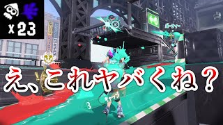 長すぎる射程で最前線を荒らすシューターが現れてしまった…【Splatoon3】 screenshot 5