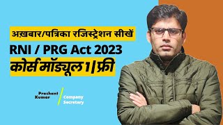 How to Register a Newspaper or Magazine in India | RNI to PRG Act 2023 Full Guide