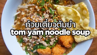 Thai Tom Yam Noodle Soup - how to channel the street vendor within you ก๋วยเตี๋ยวต้มยำ