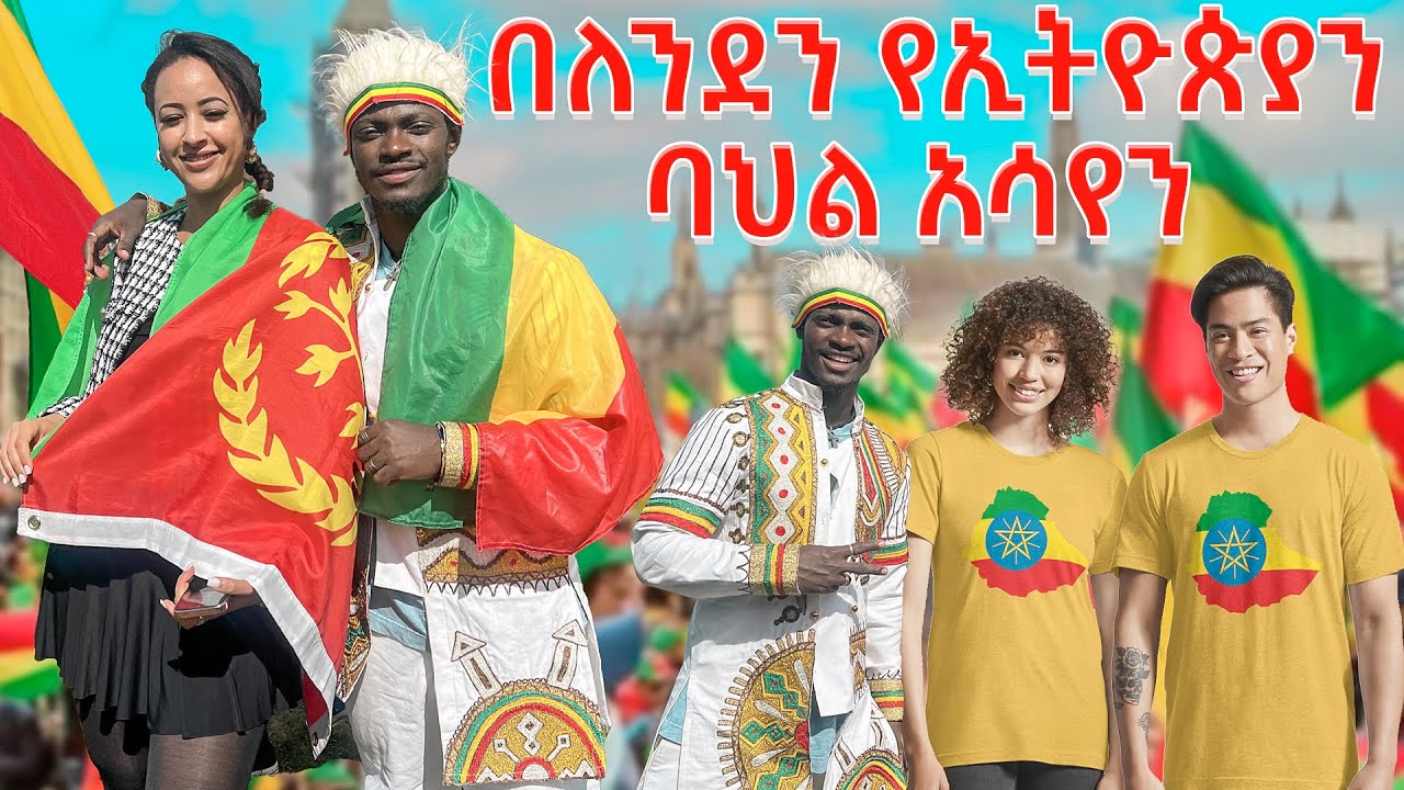 የኢትዮጵያን ባህል በእንግሊዝ  አስተዋወቅን  || 🇬🇧 🇪🇹  #iamhenok