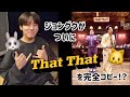 【BTS】ジョングクがVLIVEで “That That” を披露🐰💕 JUNGKOOK dancing🕺✨
