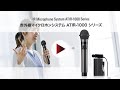 赤外線マイクロホンシステム ATIR 1000 シリーズ オーディオテクニカ 赤外線マイクロホンシステム ATIR 1000 シリーズ オーディオテクニカ