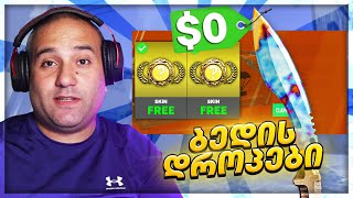 ბედის დროპები #8 CS2 COMPETITIVE TRAIN ლაშასთან და კოპალასთან ერთად