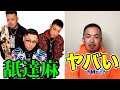 舐達麻ってヤバいラッパーがいる【伝説になるラッパー】