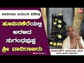 Sri Vadiraja Jayanthi |ಹೂವಿನಕೆರೆಯಲ್ಲಿ ಅರಳಿದ ಸುಗಂಧಪುಷ್ಪ  ಶ್ರೀ ವಾದಿರಾಜರು| Udayavani Special