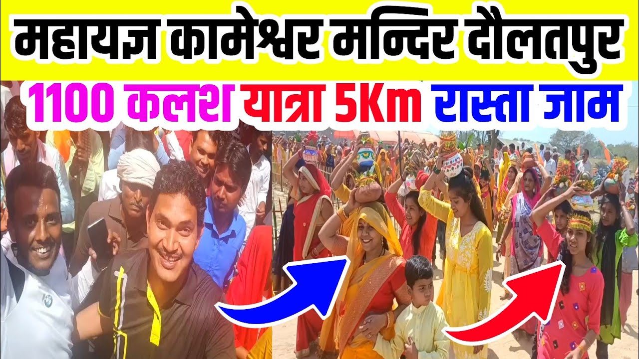 महायज्ञ 1100 कलश यात्रा कामेश्वर मन्दिर हरीपुर रायबरेली |Kalash Yatra Kameshwar Mandir Haripur