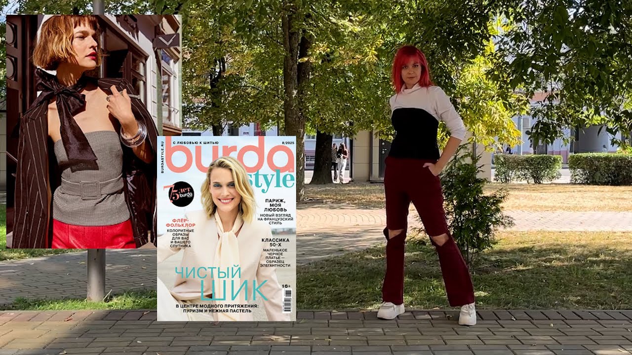 Новое видео! Шьем корсаж по BURDA 2025 sewing by BURDA 2025