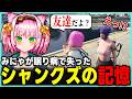 【#ストグラ】ルウと久しぶりに話すみにゃ / 失われたシャンクズの記憶 / 帰国するルウ / 街の様子がおかしい【 世風天みにゃ / MinyaSeptember / 切り抜き】