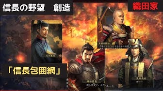 信長包囲網 Youtube