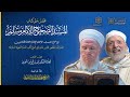 The Grand Finale Of Sahih Muslim ختم صحيح مسلم