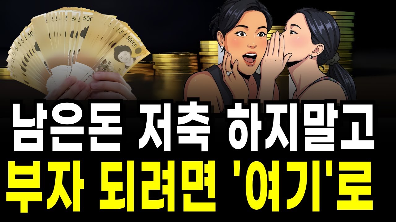 2026년 남은 돈 그냥 두지 마세요! 현금 '여기'로 옮겨야 성공합니다