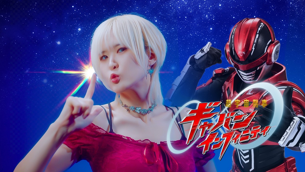 갸반 인피니티 Gavan Infinity｜LOVE IS THE STRONGEST [Studio aLf] - YouTube