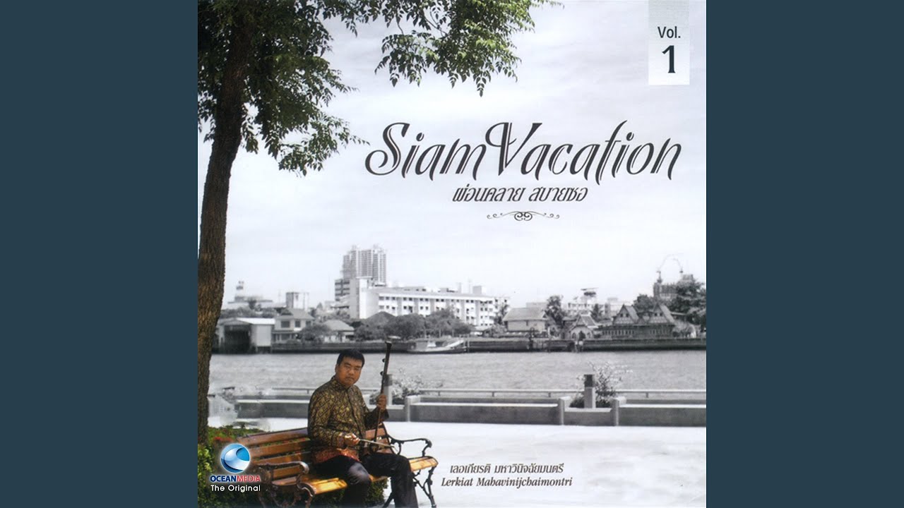 ลาวดำเนินทราย