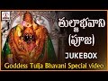 Tulja bhavani pooja  muthyalamma  banjara special  lalitha audios ands