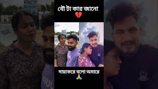 Dipankar Biswas and Somi love story and love song 💔@Koyelbarambiswass #love