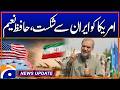 “US Faces Defeat Against Iran, Says Hafiz Naeem” - News Update 05:30 PM - Geo News