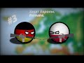 Закат Европы #3 Польша против Германии| Remake| Countryballs