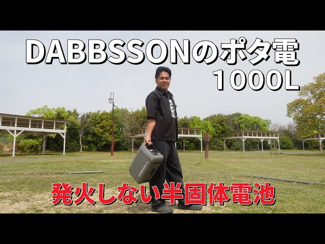 DABBSSON, a semi-solid battery! DABBSSON portable power