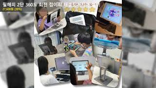 필해피 2단 360도 회전 접이식 태블릿거치대 실버