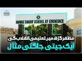 Nawaz Sharif School of Eminence Sparks Education Revolution - New Era of Education in Muzaffargarh