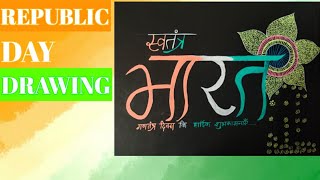 Republic day drawing for 2021|independence day drawing|26th january| republic day drawing #shorts