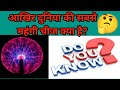दुनिया की सबसे महंगी चीज क्या है ?What Is The Most Expensive Thing In The World? Duniya Ki ?🤔