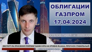 Обзор облигации Газпром с ежемесячным купоном