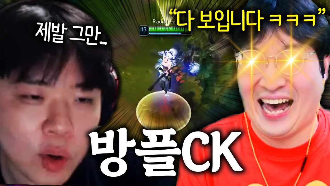 방플하는 이상호는 다르다?! 방플러 이상호 vs 그냥 클리드