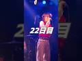 楓子シモハナHALL1210席ワンマンライブ(7/26)22日目