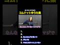 友達の妹にイジられ倒すコムドットゆうたwwwwww #コムドット #ゆうた