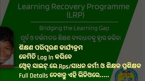 How to log in lrp Website|| Full Demo for Rps||LRP Program