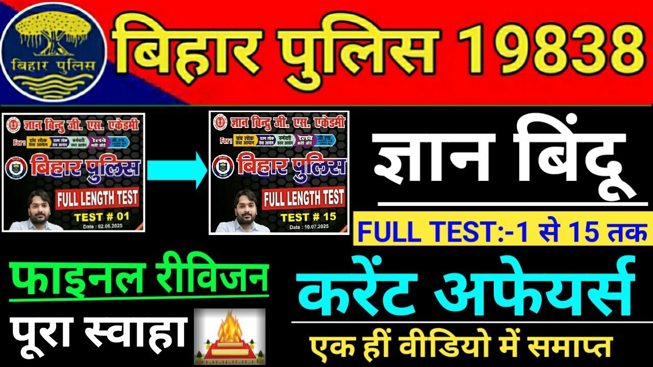 Bihar Police Current Affairs | Gyan Bindu