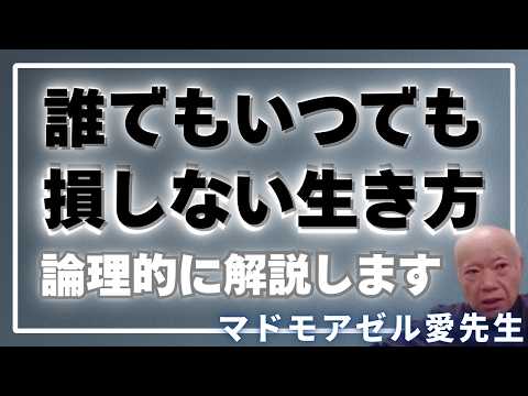 【超ロジカル】人生の本当の損失とは何か。それを回避する考え方は誰にでも今から適用できその効果は生涯に渡る