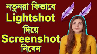 কিভাবে স্ক্রিনশট নিবেন II How To Use Lightshot By Shujan Chandra Biswas II Lightshot screenshot 3
