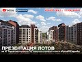 Презентация квартир на 47 Онлайн Торги "РусскаЯ ЕвропА" Калининград