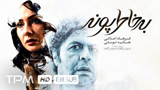 فرهاد اصلانی، هانیه توسلی و ترلان پروانه در فیلم سنیمایی ایرانی به خاطر پونه | Film Irani