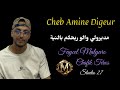 Jdid Cheb Amine Digeur 2025 مديرولي والو ربحكم بالنية Feat Faycel Malyaro Teros 