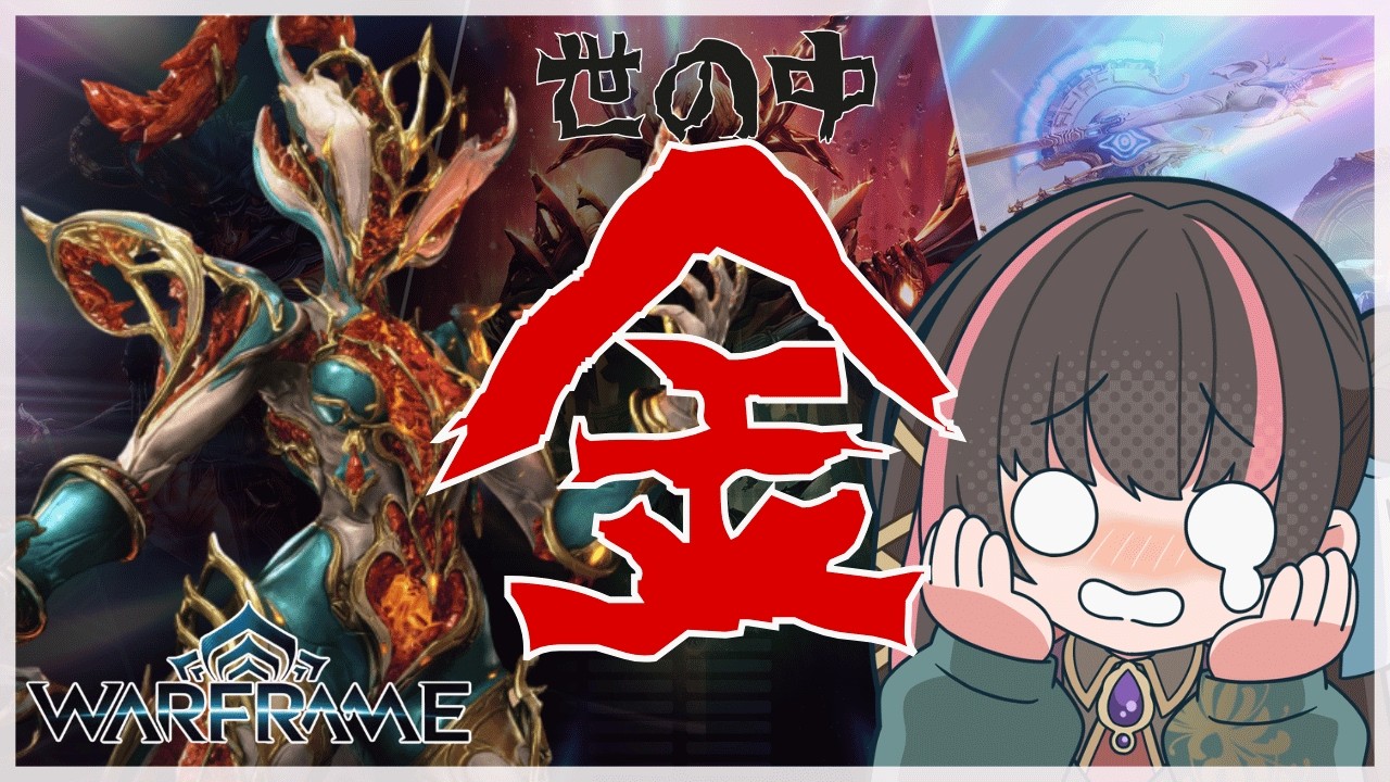 【#warframe】サーキットとお金集め！！ #新人VTuber #雑談 #縦型配信 #個人Vtuber