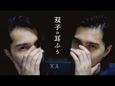 【予告】双子で耳ふぅ〜 ASMR